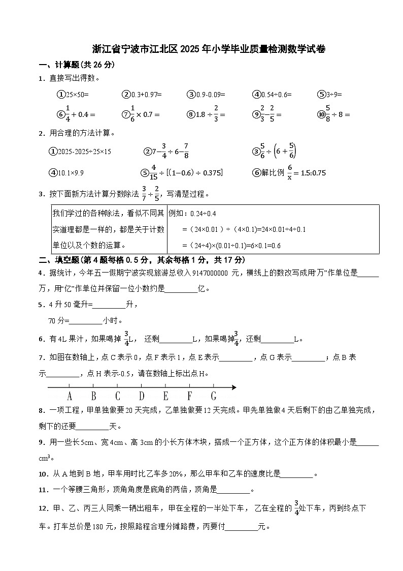 浙江省宁波市江北区2025年小学毕业质量检测（数学卷）（含解析）第1页