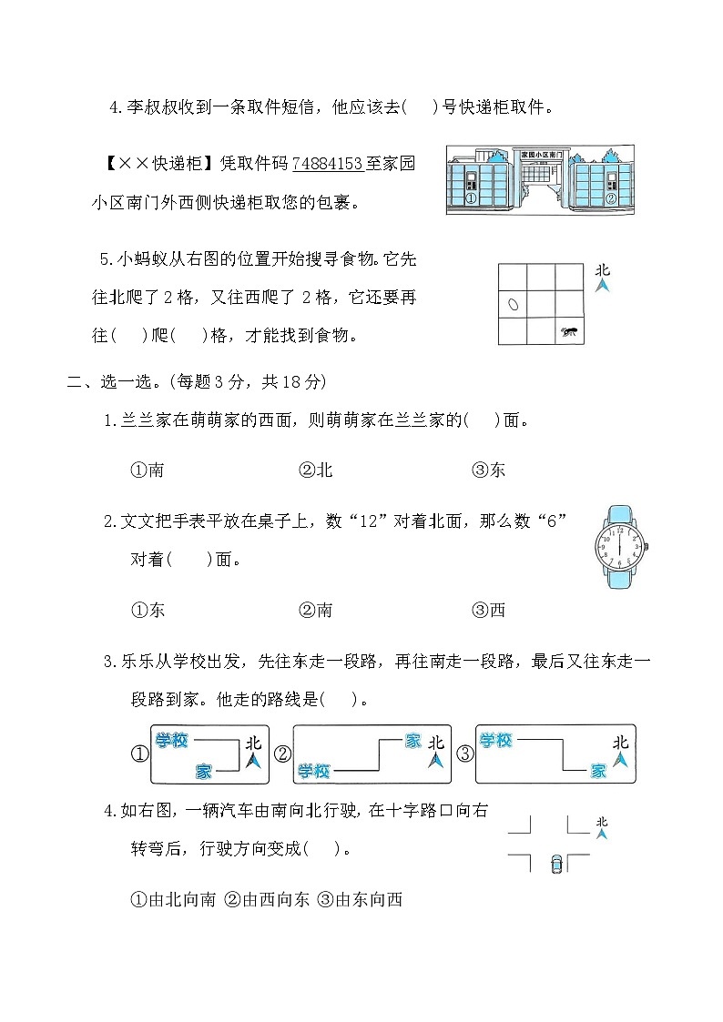 寒假校园小导游测试卷(单元测试)2025-2026学年二年级数学上册人教版（含答案）第2页