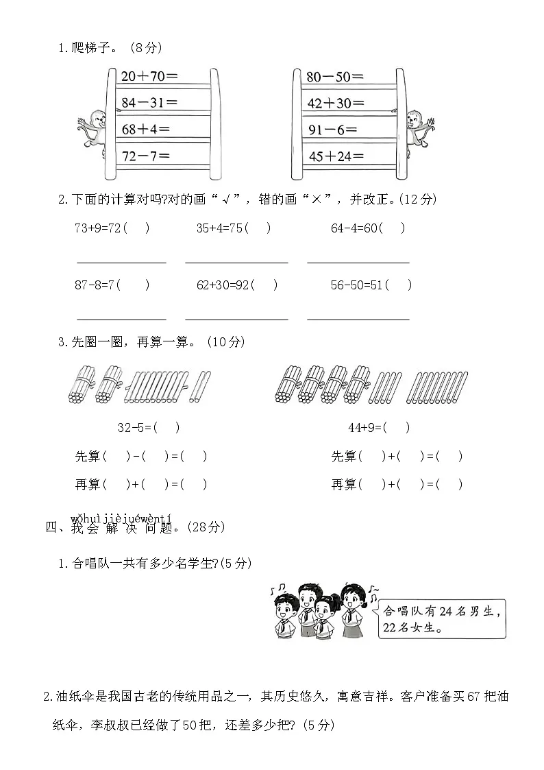 第四单元100以内的口算加、减法(单元测试)2025-2026学年一年级数学下册人教版（含答案）第3页