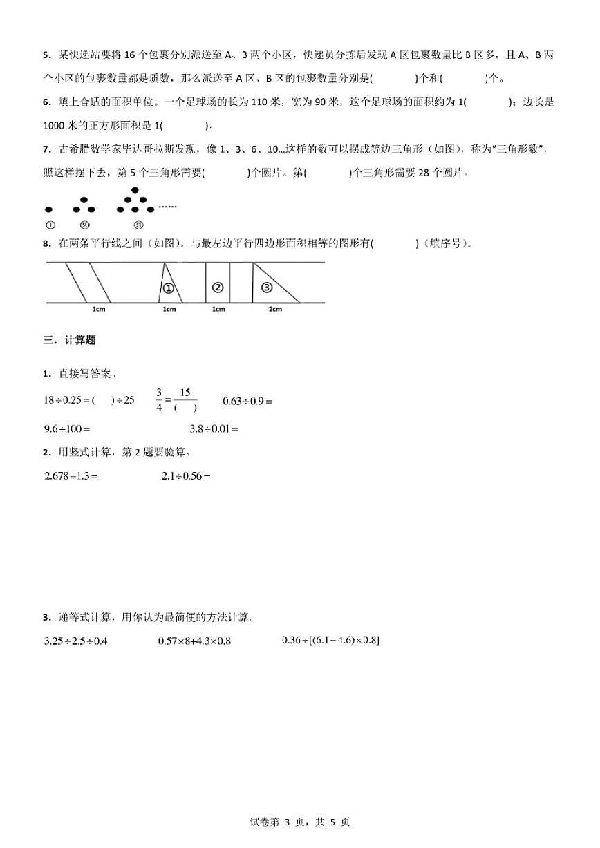 2025-2026学年北师大版五年级上册数学期末练习卷（含答案）第3页