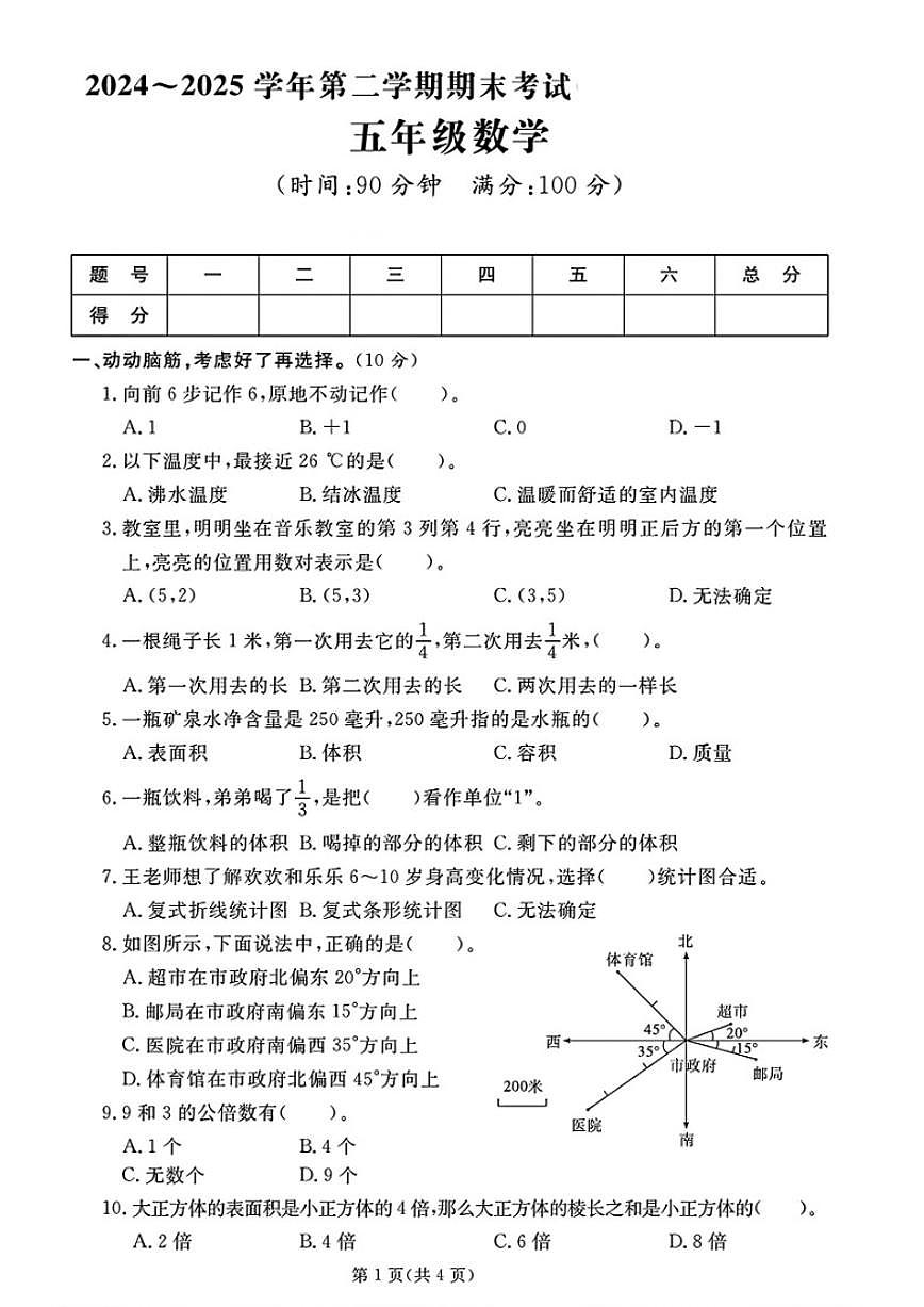 2024-2025学年山东省滨州市邹平市、博兴县五年级下学期期末数学试题（含答案）第1页