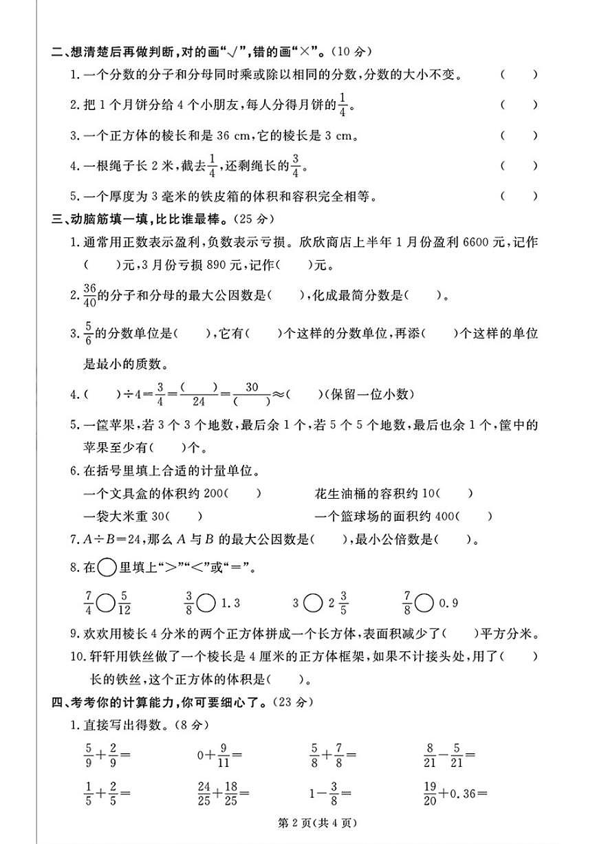2024-2025学年山东省滨州市邹平市、博兴县五年级下学期期末数学试题（含答案）第2页