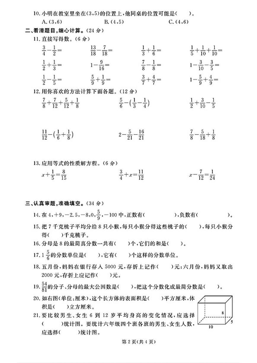 2024-2025学年山东省滨州市滨城区五年级下学期期末数学试题（含答案）第2页