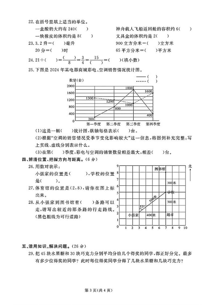 2024-2025学年山东省滨州市滨城区五年级下学期期末数学试题（含答案）第3页