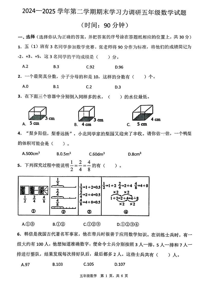 2024-2025学年山东省滨州市阳信县五年级下学期期末数学试题（含答案）第1页