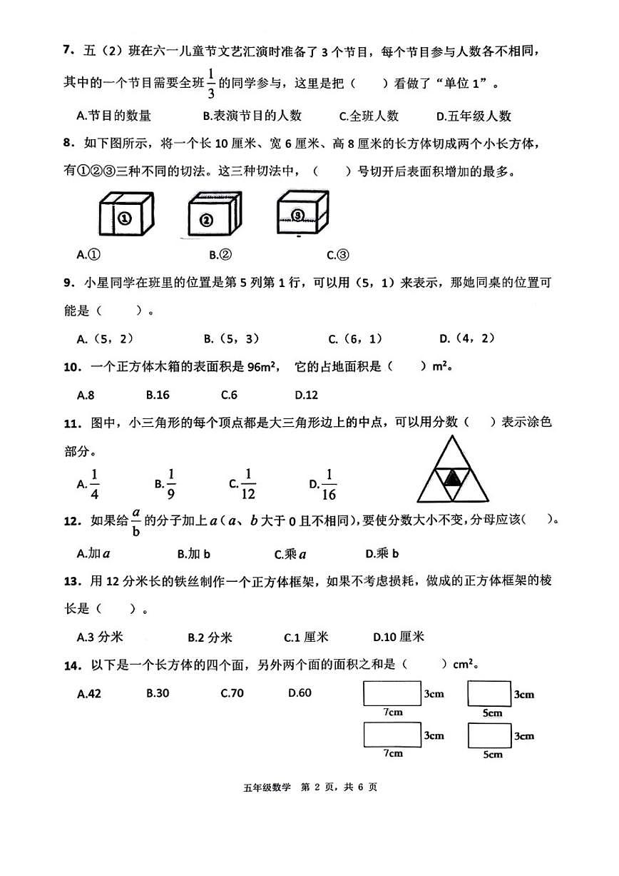 2024-2025学年山东省滨州市阳信县五年级下学期期末数学试题（含答案）第2页