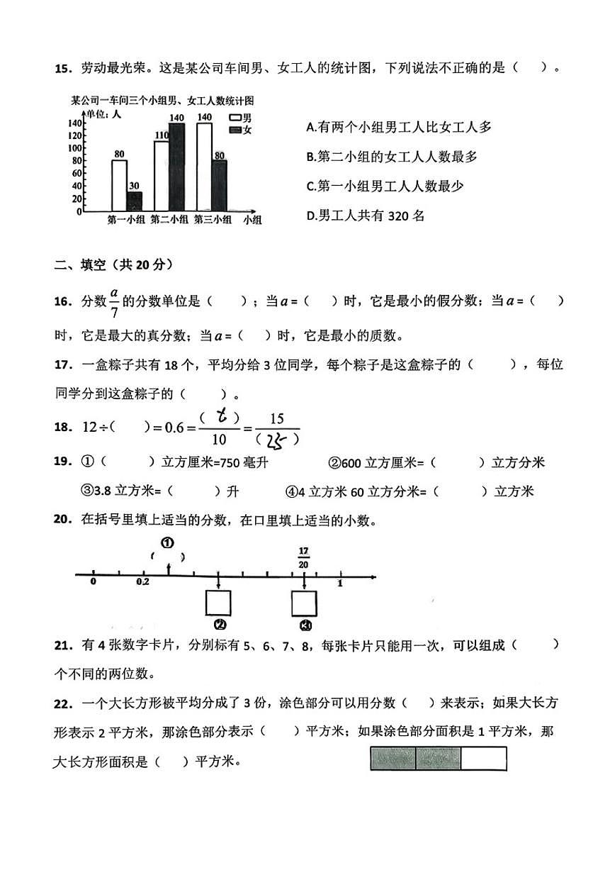 2024-2025学年山东省滨州市阳信县五年级下学期期末数学试题（含答案）第3页