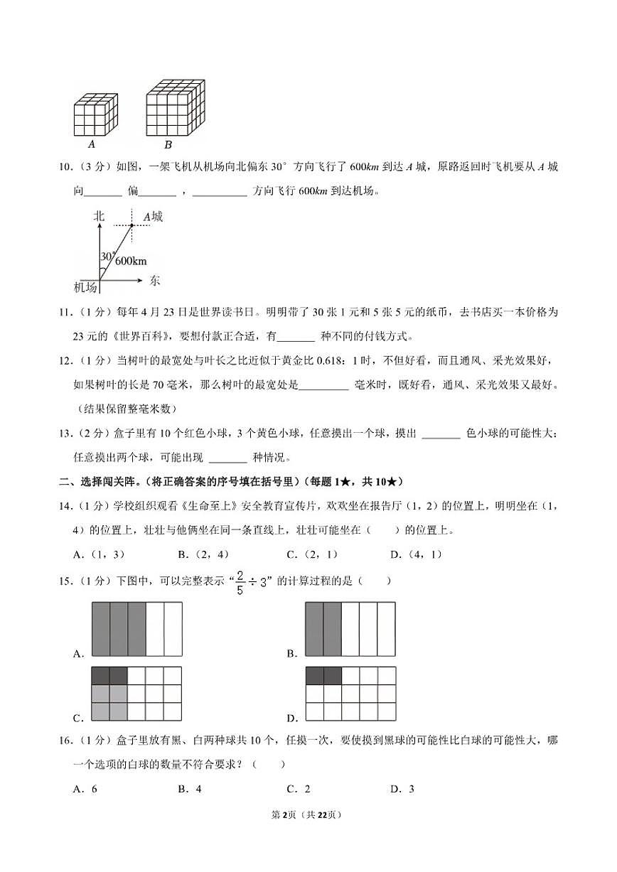 2025-2026学年山东省烟台市莱山区五年级上学期期末数学试卷（含答案）第2页