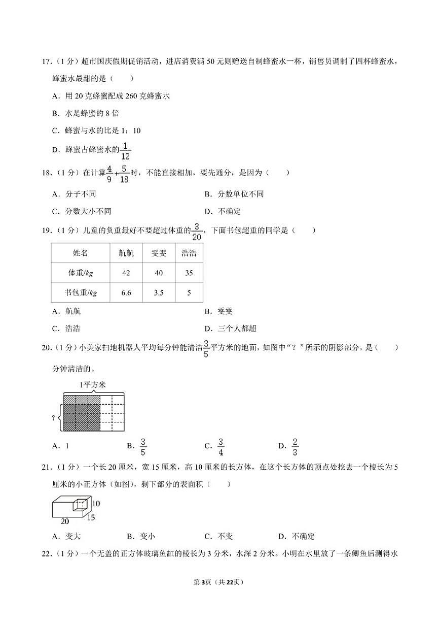 2025-2026学年山东省烟台市莱山区五年级上学期期末数学试卷（含答案）第3页