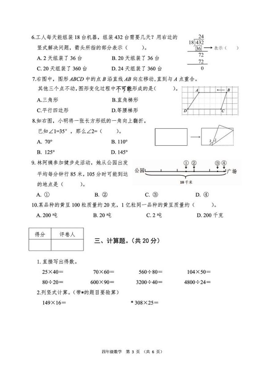 2025-2026学年广西壮族自治区南宁市四年级上学期期末监测数学试卷（含答案）第3页