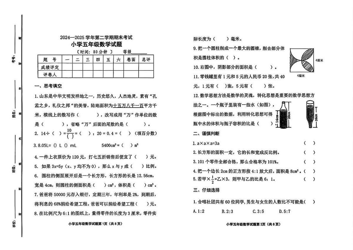 2024-2025学年山东省东营市广饶县五年级下学期期末数学试题（含答案）第1页