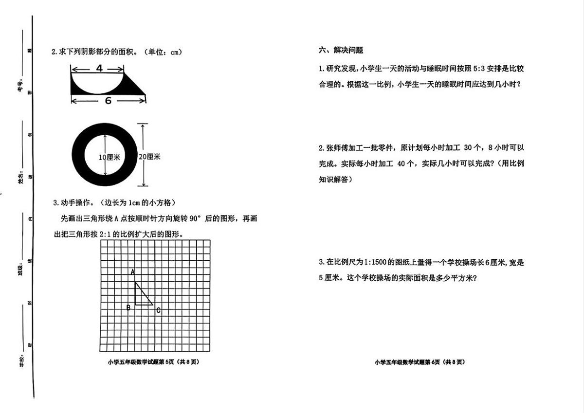 2024-2025学年山东省东营市广饶县五年级下学期期末数学试题（含答案）第3页