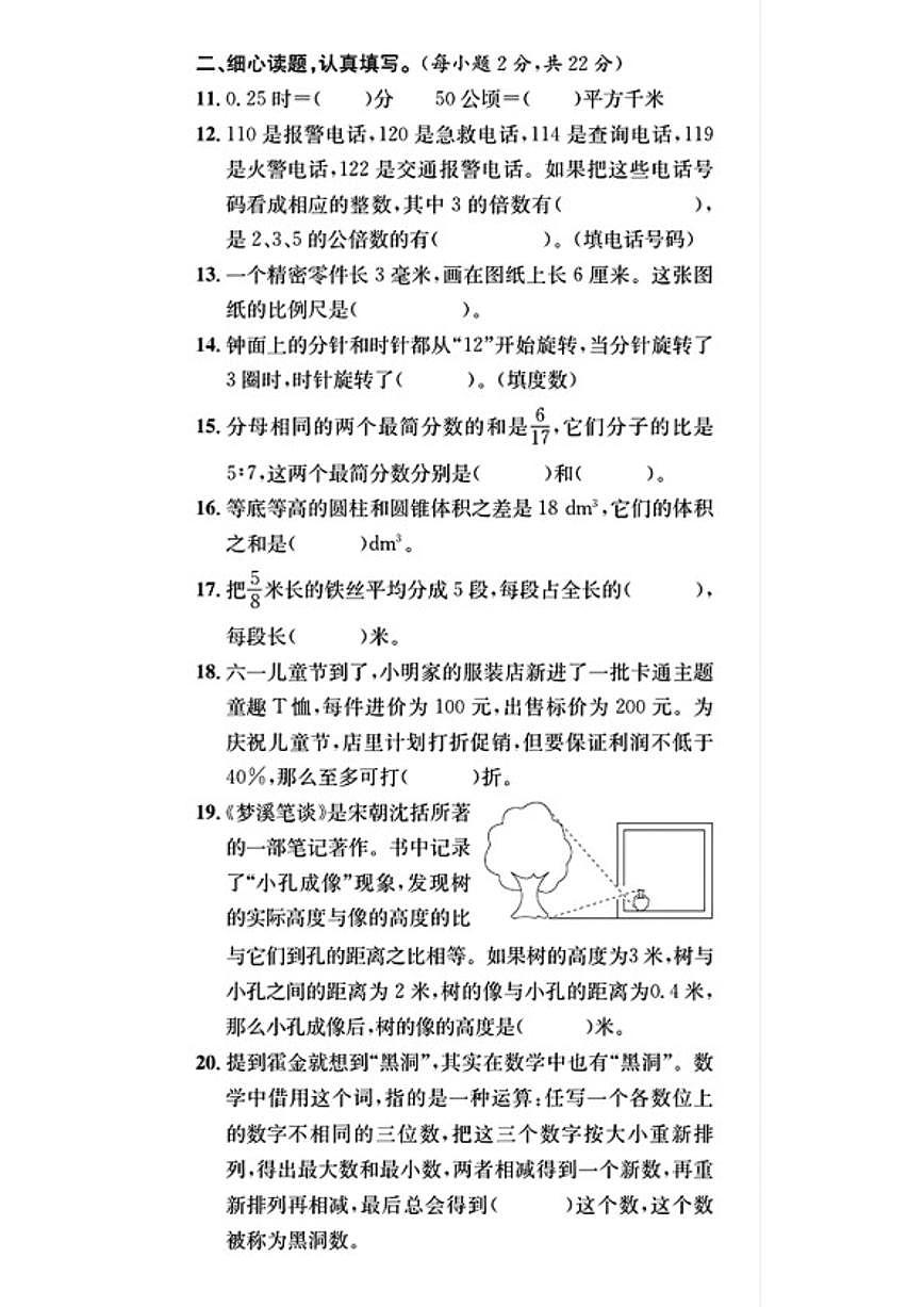 2024-2025学年山东省德州市陵城区六年级下学期期末数学试题（含答案）第2页