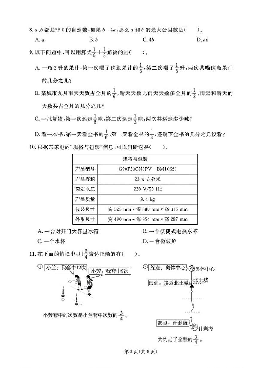 2024-2025学年山东省德州市德城区五年级下学期期末数学试题（含答案）第2页