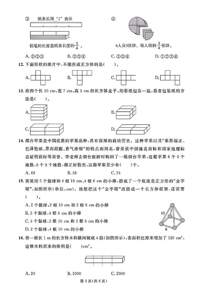2024-2025学年山东省德州市德城区五年级下学期期末数学试题（含答案）第3页