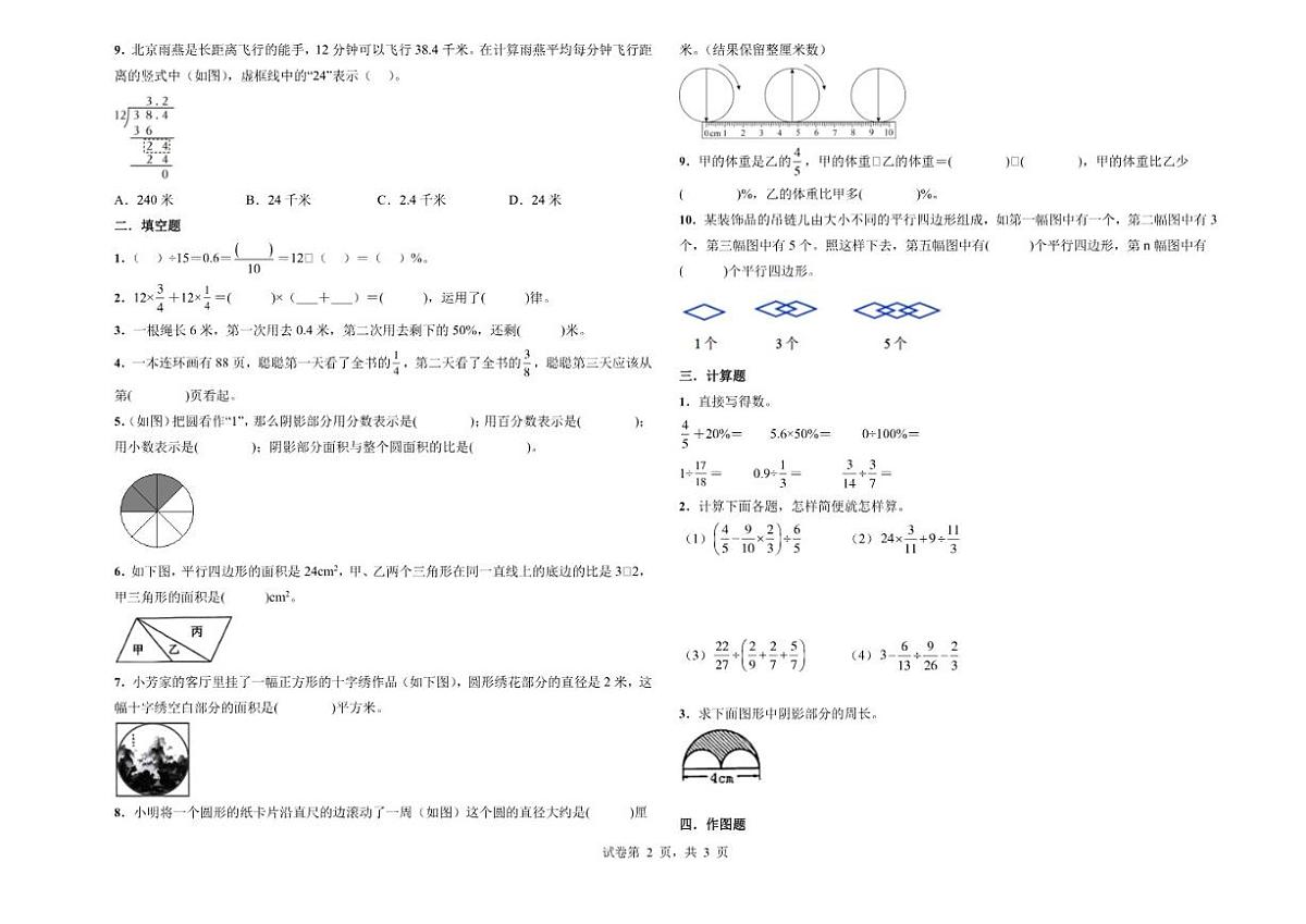 2025-2026学年河南省三门峡市陕州区人教版六年级上册期末数学练习卷（含答案）第2页