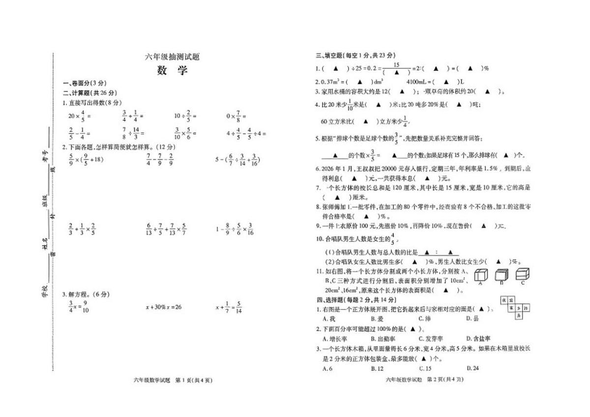 2025-2026学年江苏省徐州市沛县六年级上学期月考抽测数学试题（含答案）第1页