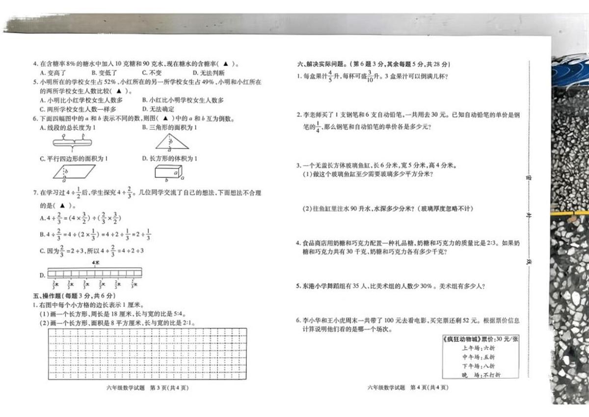 2025-2026学年江苏省徐州市沛县六年级上学期月考抽测数学试题（含答案）第2页