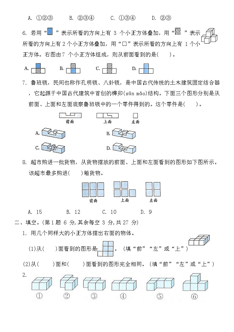 第二单元观察物体（二）(单元测试)2025-2026学年四年级数学下册人教版（含答案）第2页