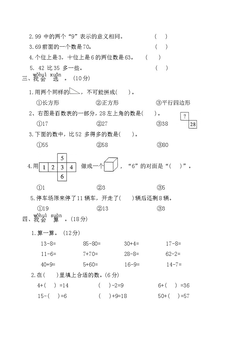 期中素养评估卷(1-4单元测卷)2025-2026学年一年级数学下册人教版（含答案）第3页