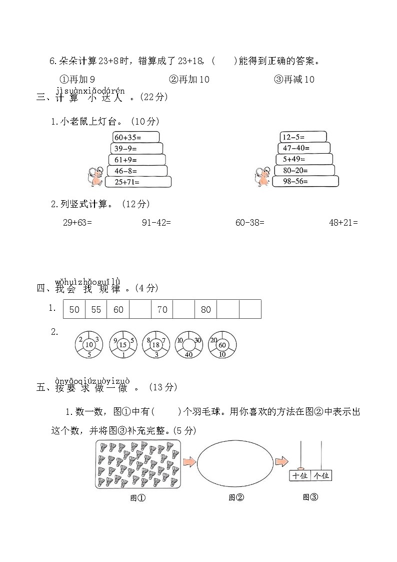 期末数与代数专项评价卷(专项训练)2025-2026学年一年级数学下册人教版（含答案）第3页