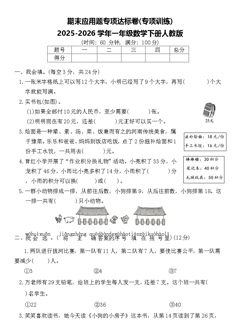 期末应用题专项达标卷(专项训练)2025-2026学年一年级数学下册人教版（含答案）第1页