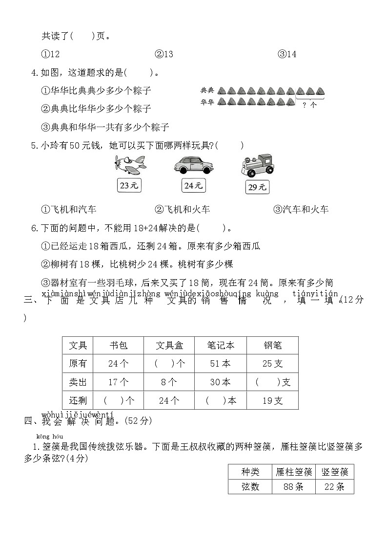 期末应用题专项达标卷(专项训练)2025-2026学年一年级数学下册人教版（含答案）第2页