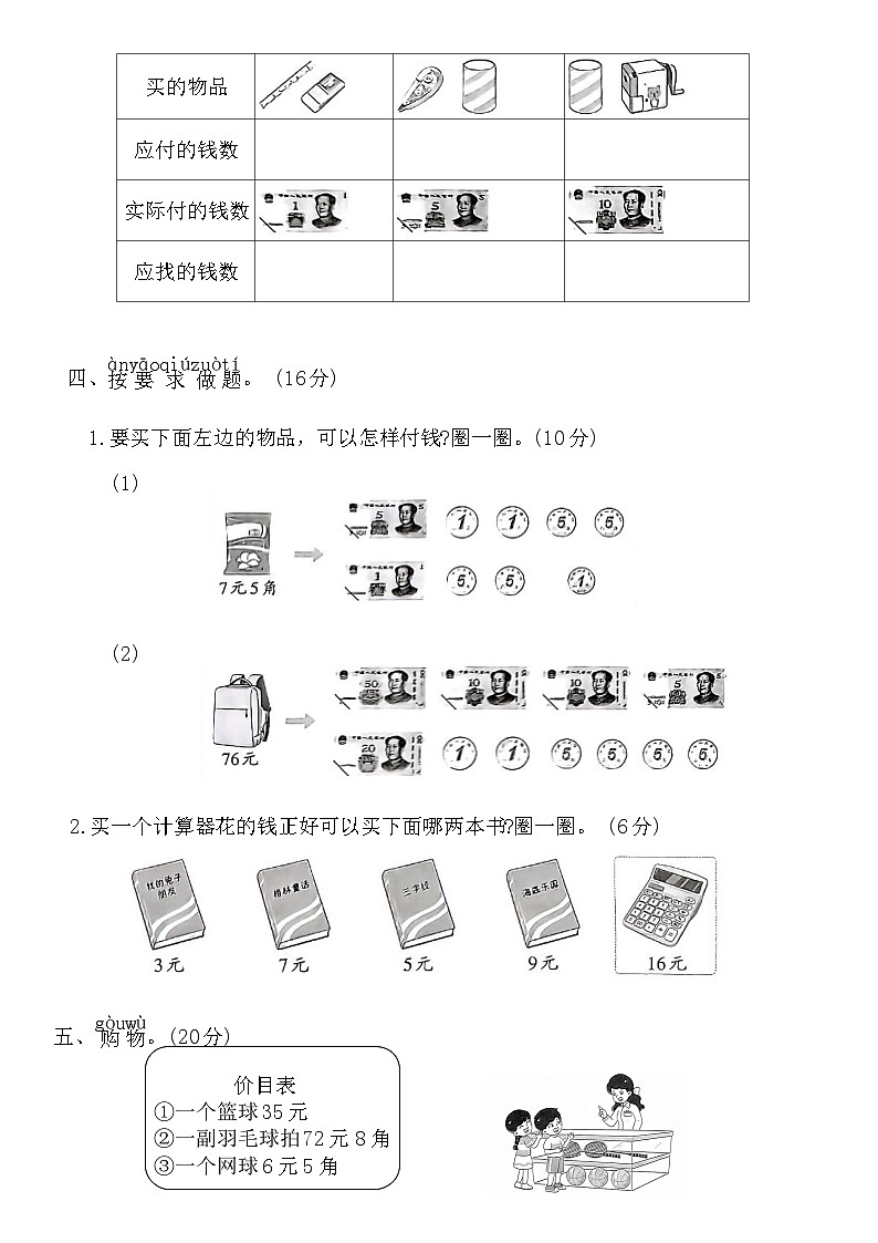 欢乐购物街基础达标卷(单元测试)2025-2026学年一年级数学下册人教版（含答案）第3页