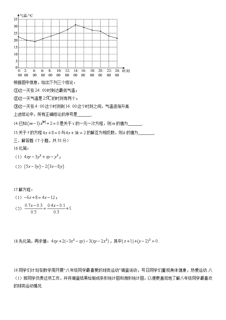 2025-2026学年山东省济宁市任城区六年级（五四学制）第一学期期末考试数学试卷（学生版）第3页