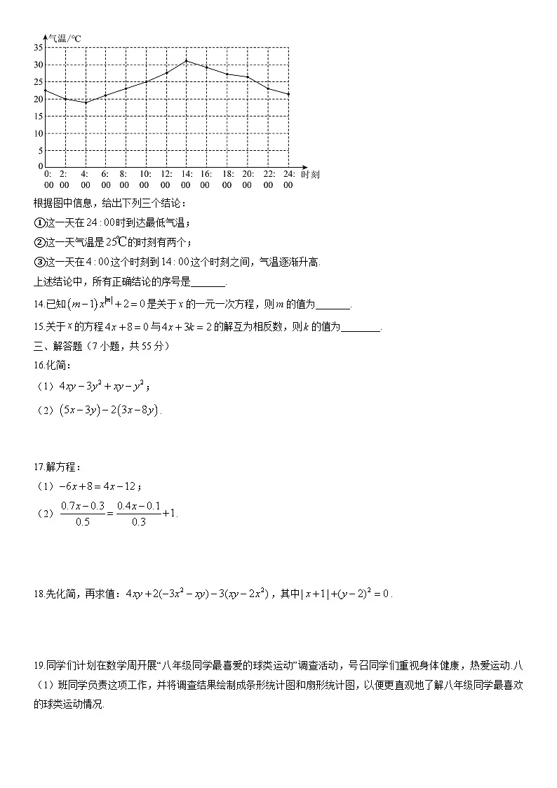 2025-2026学年山东省济宁市任城区六年级（五四学制）第一学期期末考试数学试卷（学生版）第3页