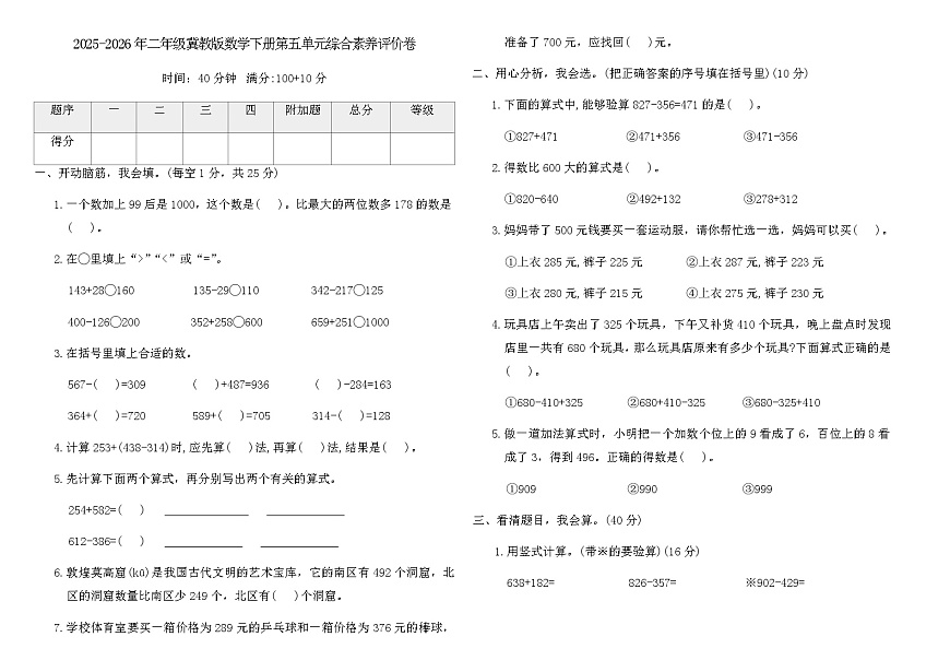 2025-2026年二年级冀教版数学下册第五单元综合素养评价卷（含答案）第1页