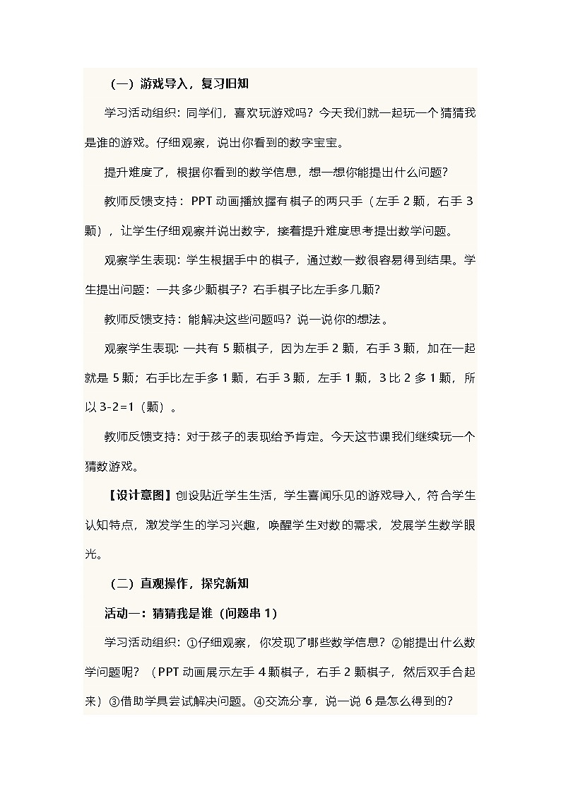 北师大版数学一年级上册第四单元《10以内数加与减》《猜数游戏》教学设计第3页