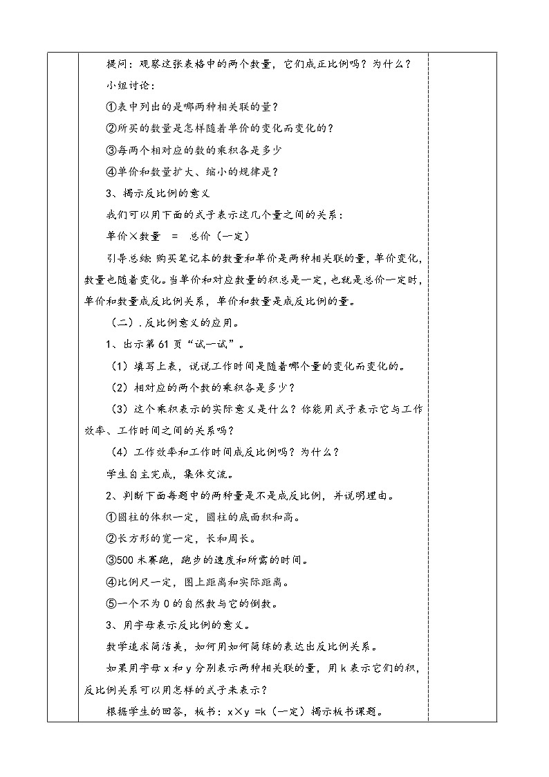 苏教版小学数学六年级下册 反比例的意义 教学设计第2页