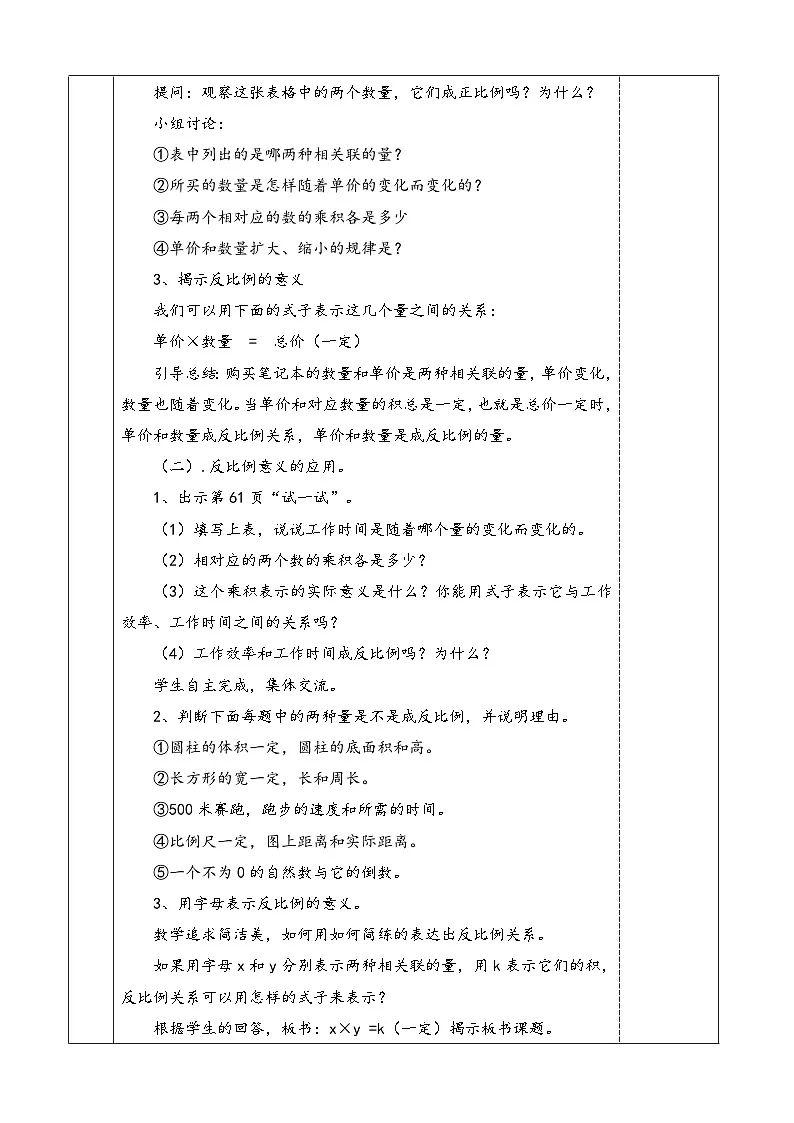 苏教版小学数学六年级下册 反比例的意义 教学设计第2页