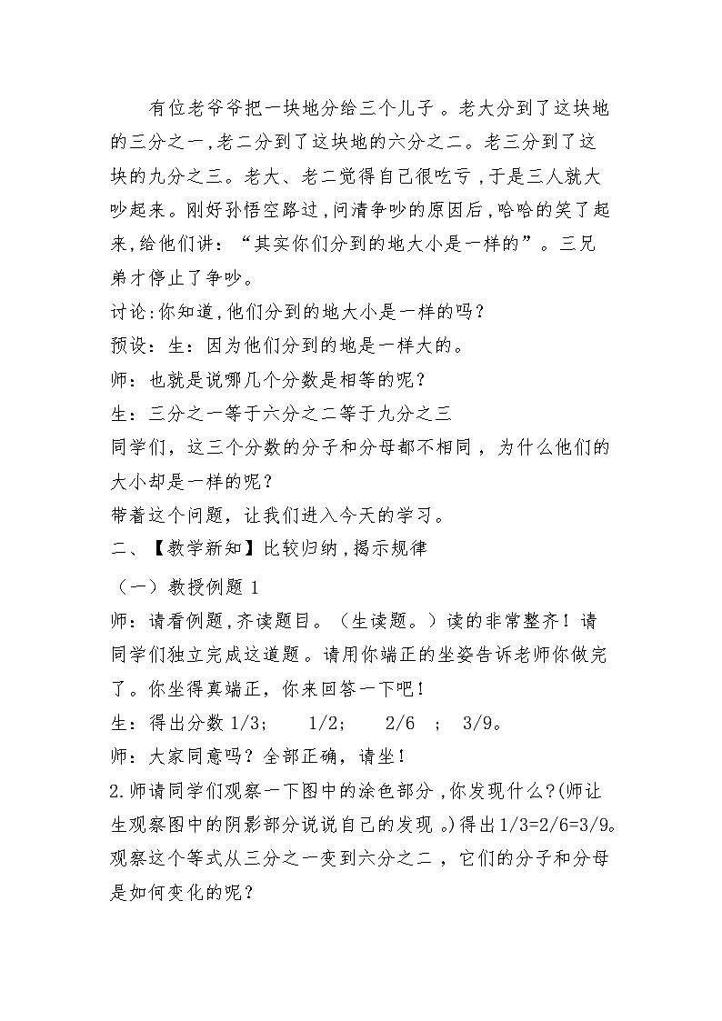 苏教版小学数学五年级下册 分数的基本性质 教学设计第2页