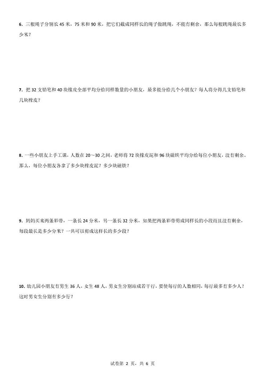 2025-2026学年最大公因数应用题专项训练五年级下册数学人教版（含答案）第2页