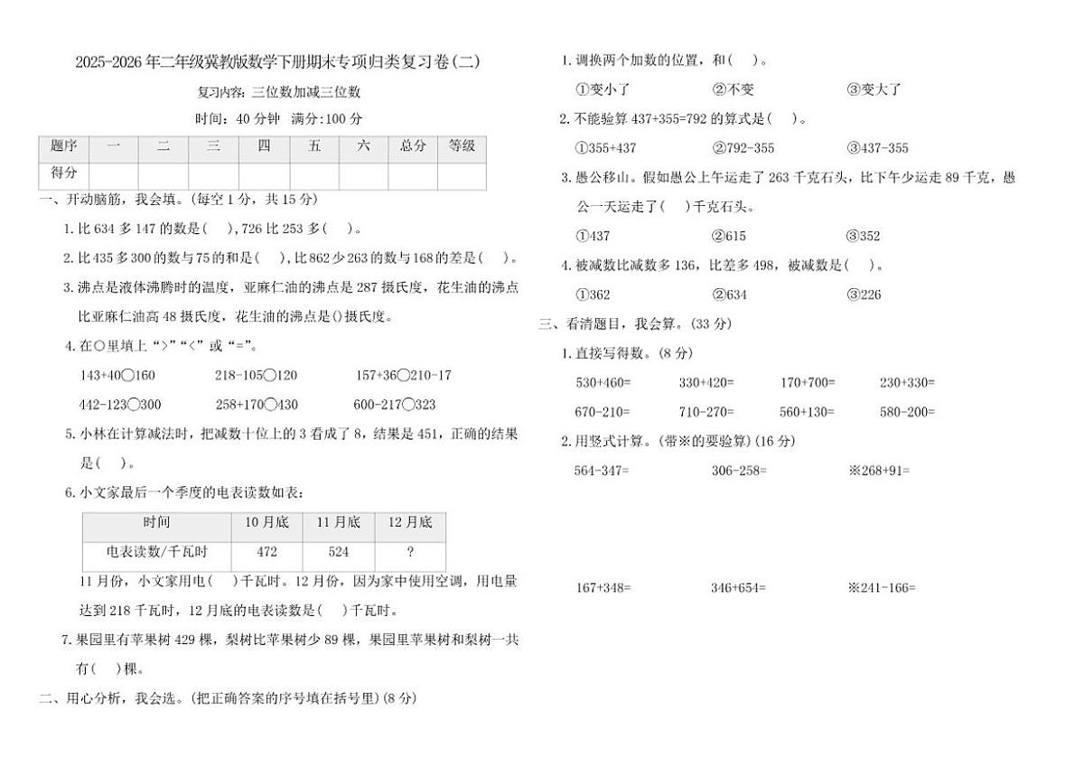 2025-2026学年冀教版（2024）二年级数学下册期末专项归类复习卷(二)（含答案）第1页