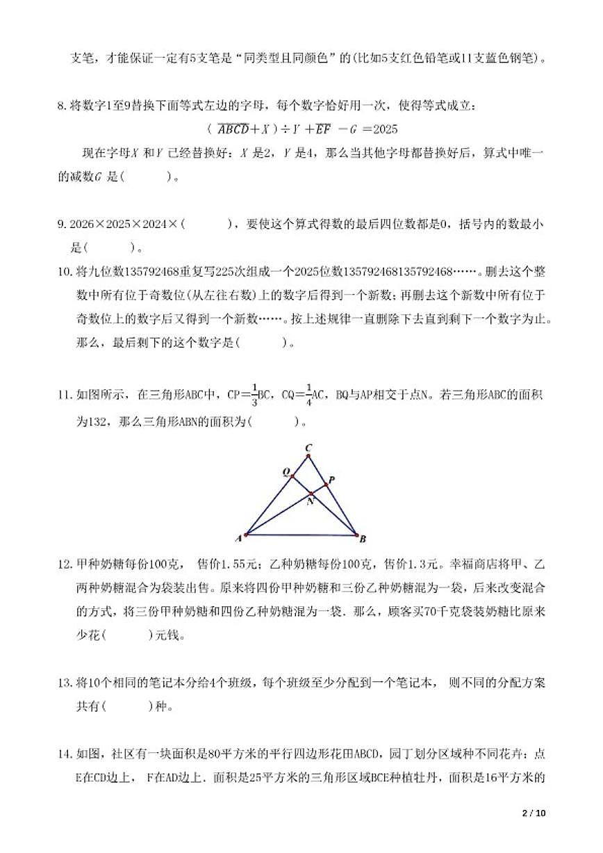 2026年IHCD-5希望杯数学竞赛五年级试卷（含答案）第2页
