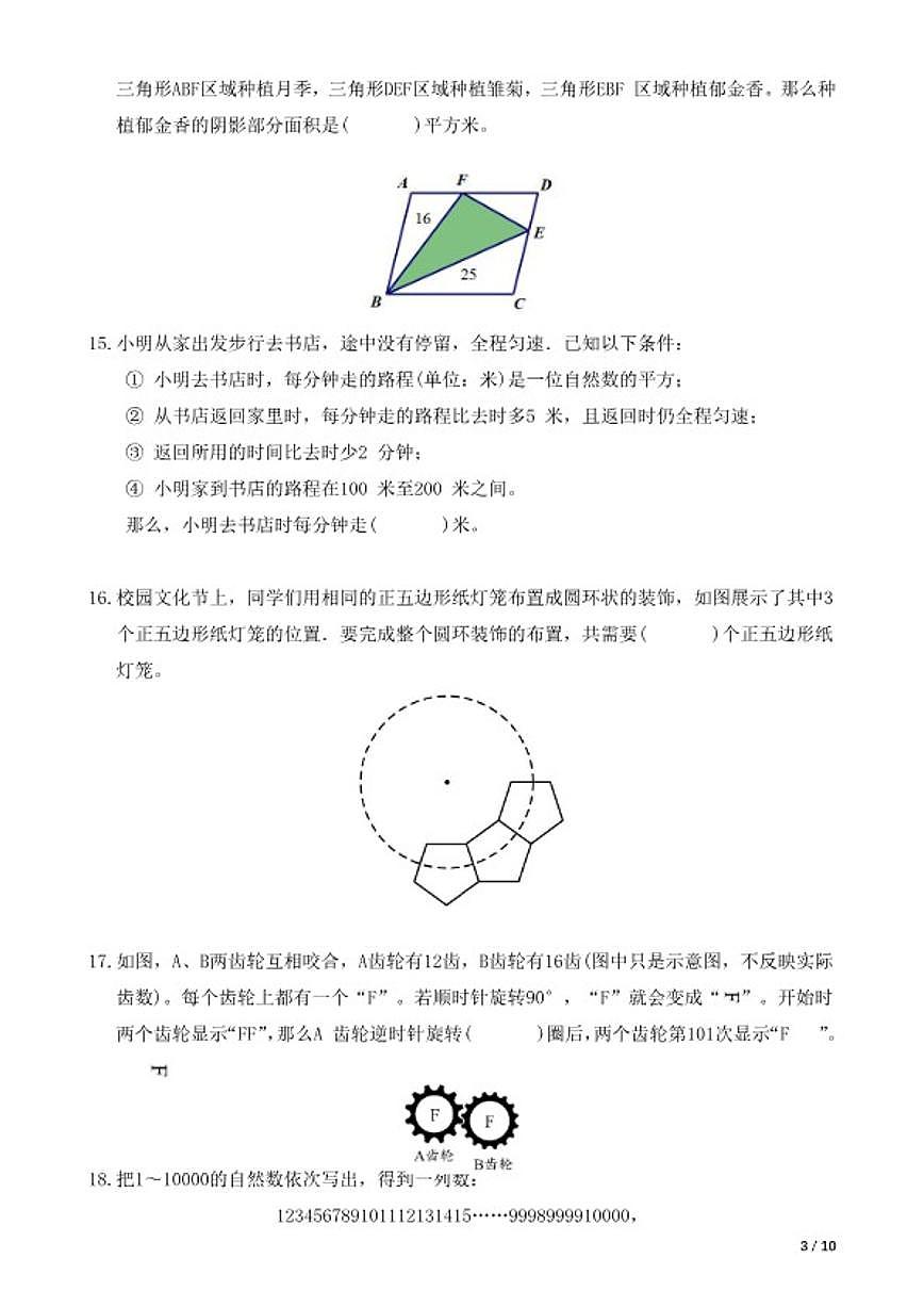 2026年IHCD-5希望杯数学竞赛五年级试卷（含答案）第3页