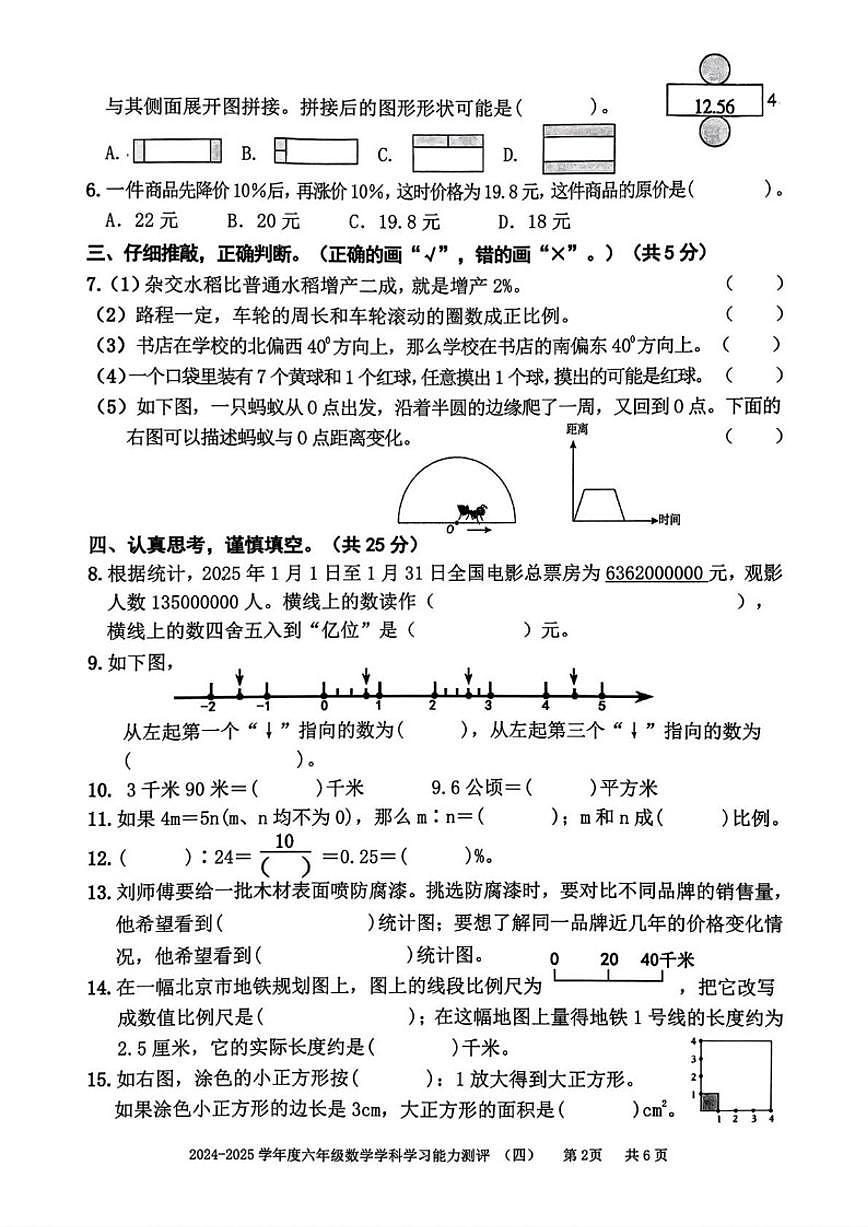 2024-2025学年山东枣庄市台儿庄区六年级下学期期末数学试题（含答案）第2页