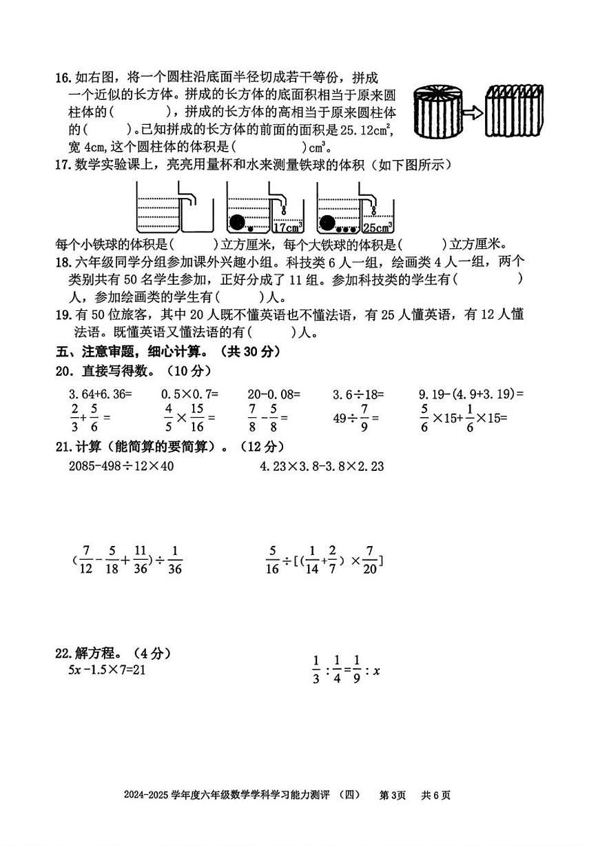 2024-2025学年山东枣庄市台儿庄区六年级下学期期末数学试题（含答案）第3页
