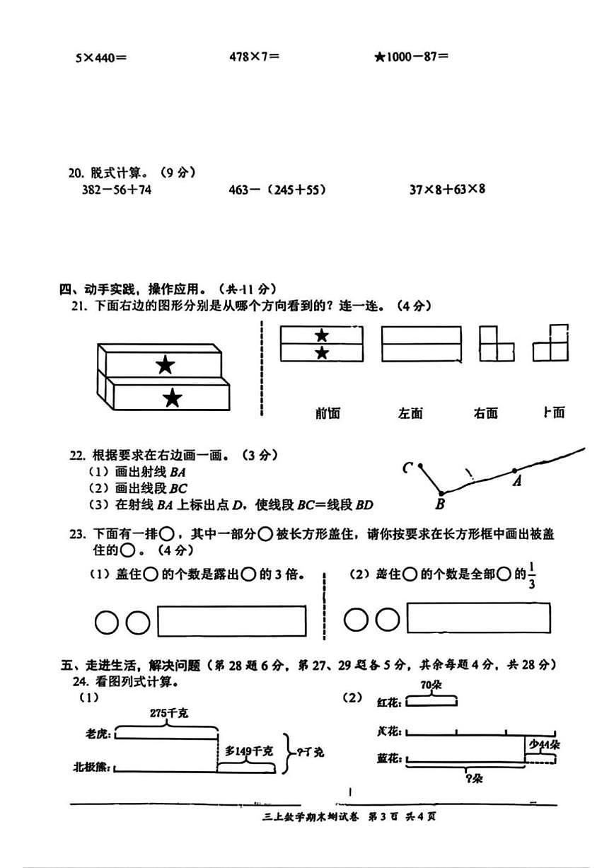 2025-2026学年浙江省台州市玉环市三年级上学期期末数学试题（含答案）第3页