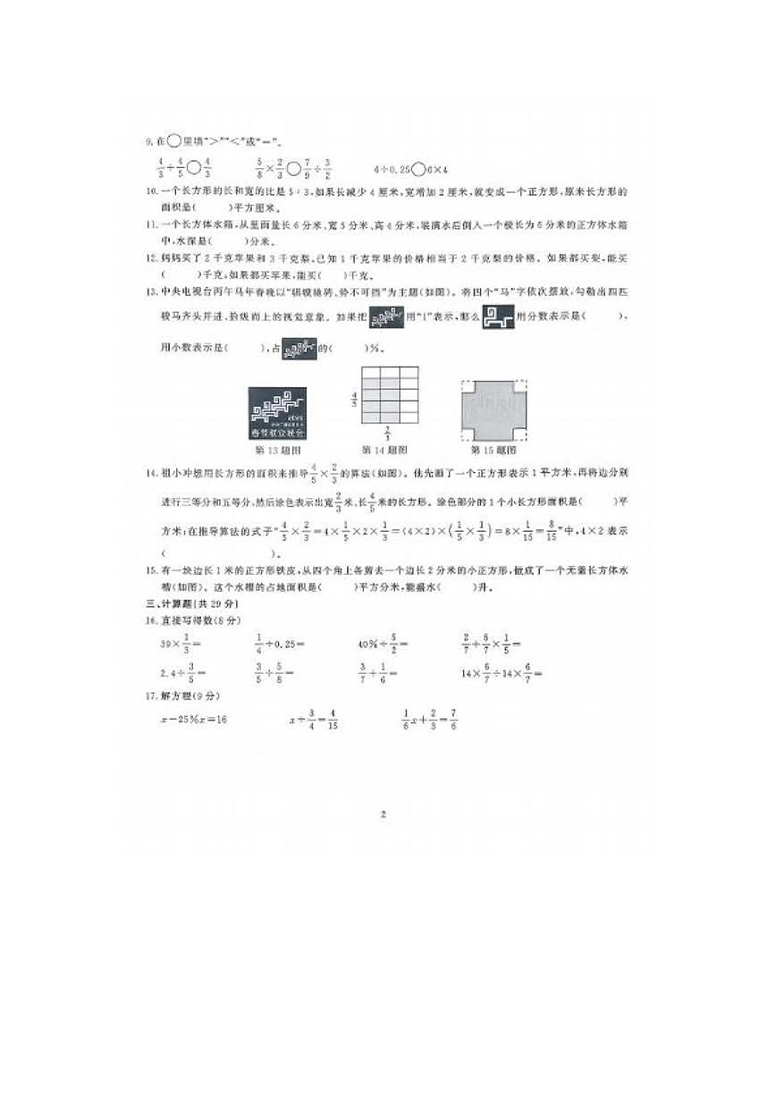 2025-2026学年安徽省滁州市凤阳县六年级上册期末数学试卷（含答案）第2页