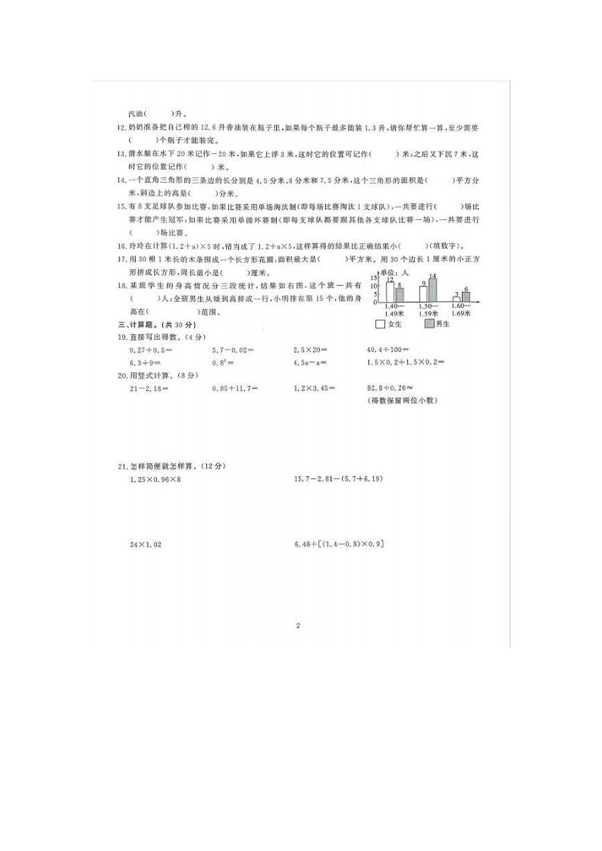 2025-2026学年安徽省滁州市凤阳县五年级上学期期末数学试卷（含答案）第2页