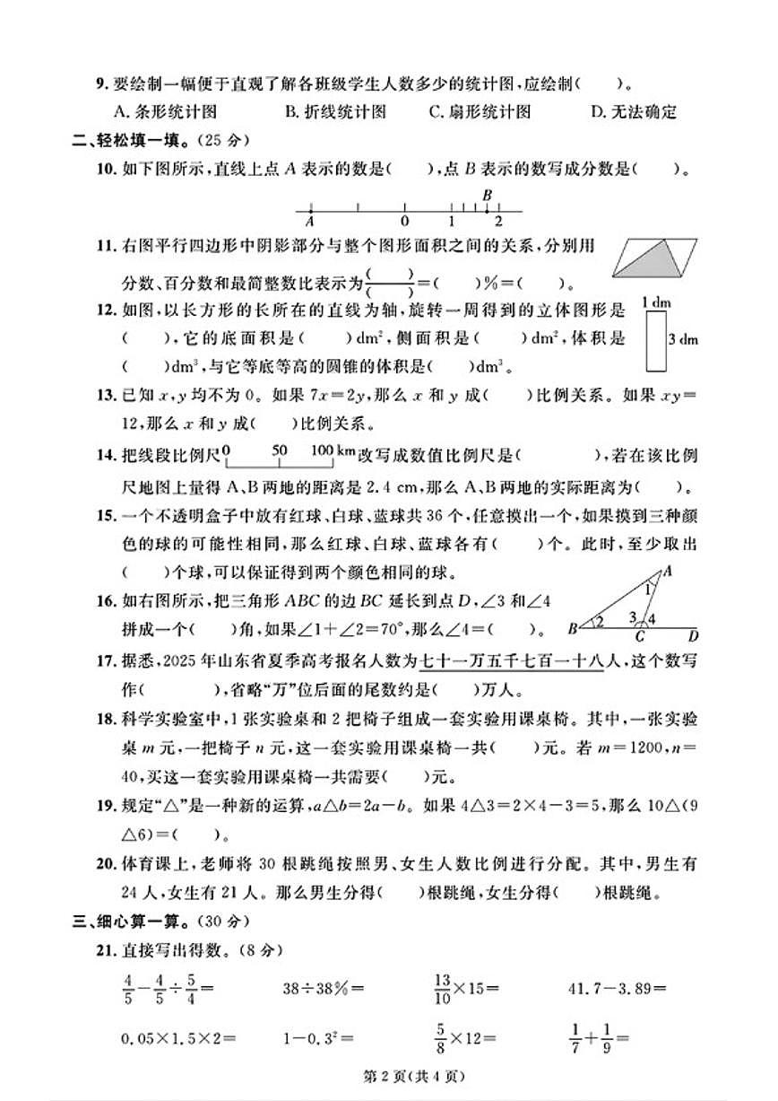 2024-2025学年山东省日照市岚山区六年级下学期期末数学试题（含答案）第2页
