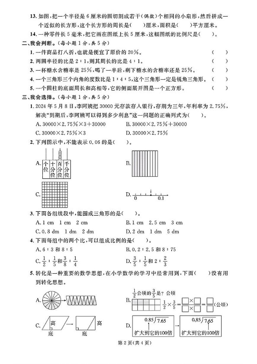 2024-2025学年山东省泰安市新泰市五年级下学期（五四制）期末数学试题（含答案）第2页