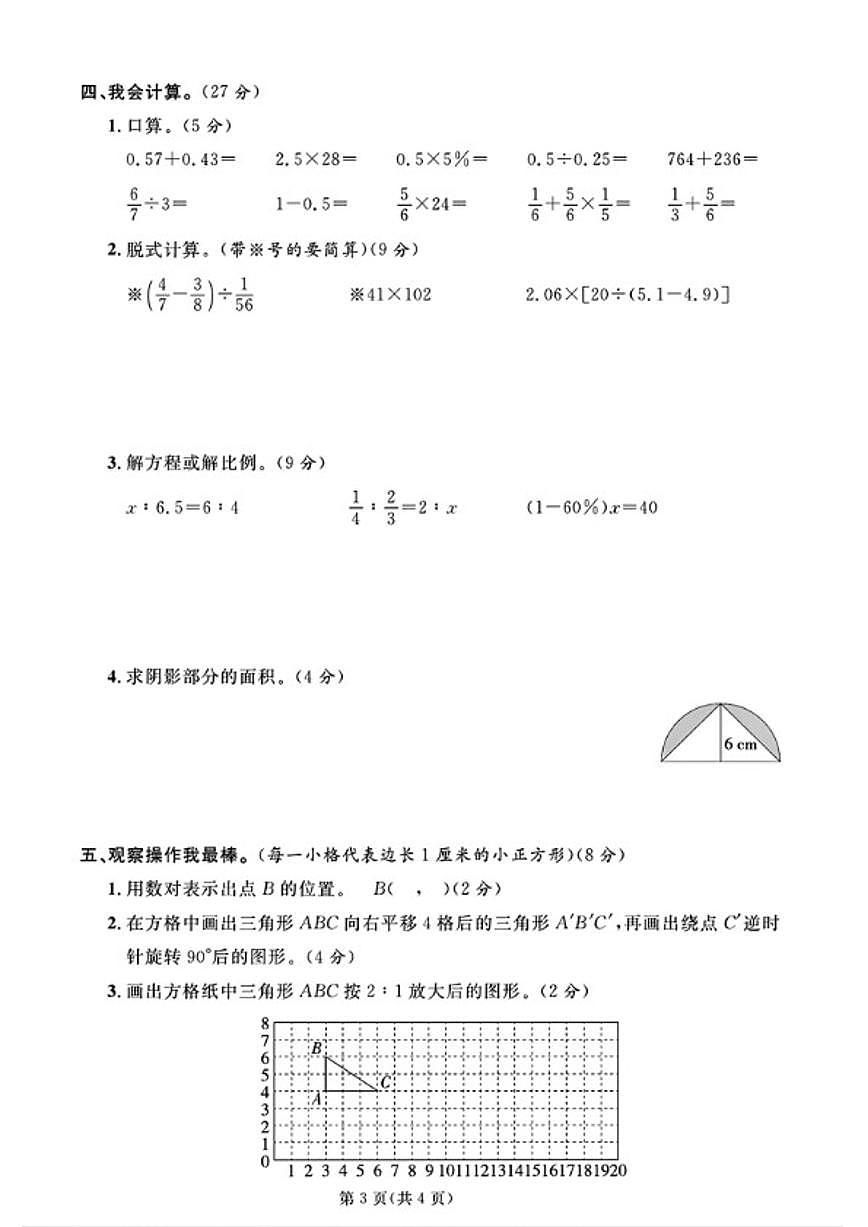 2024-2025学年山东省泰安市新泰市五年级下学期（五四制）期末数学试题（含答案）第3页