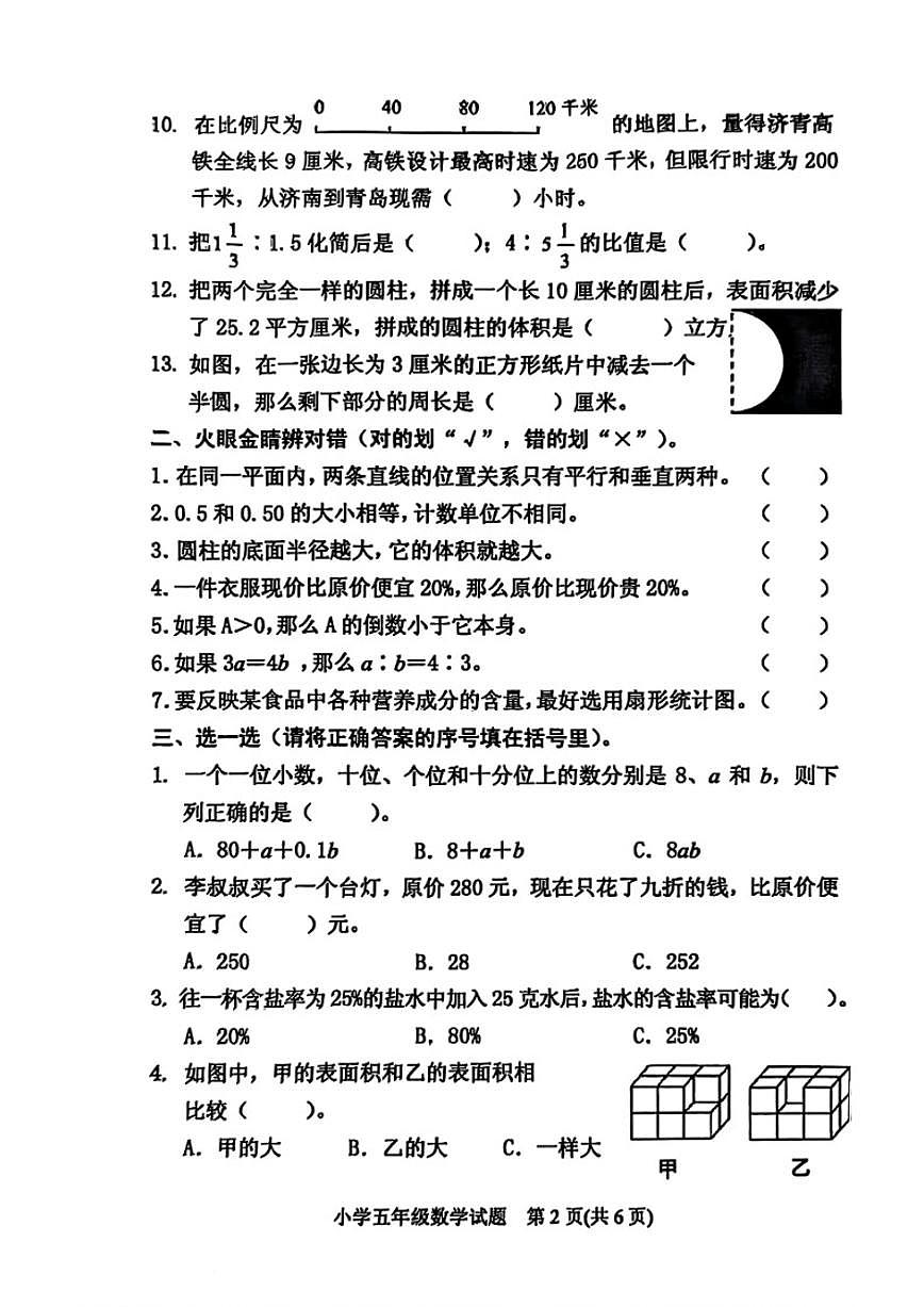 2024-2025学年山东省泰安市肥城市五年级下学期（五四制）期末数学试题（含答案）第2页