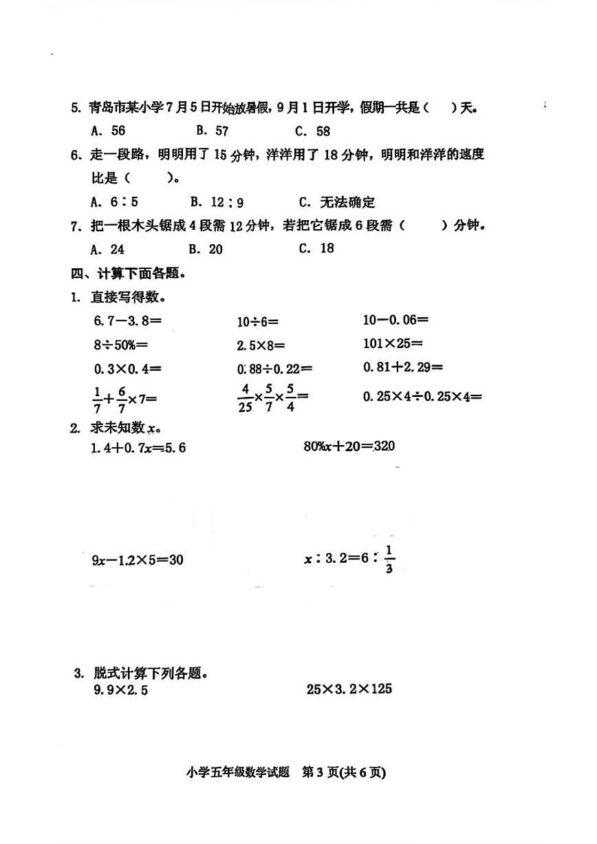 2024-2025学年山东省泰安市肥城市五年级下学期（五四制）期末数学试题（含答案）第3页