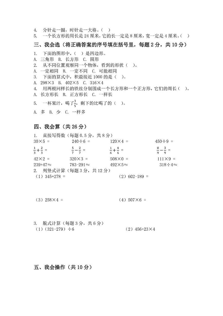 2025-2026学年河南省许昌市鄢陵县彭店中心小学三年级上册数学期末试卷（含答案）第2页